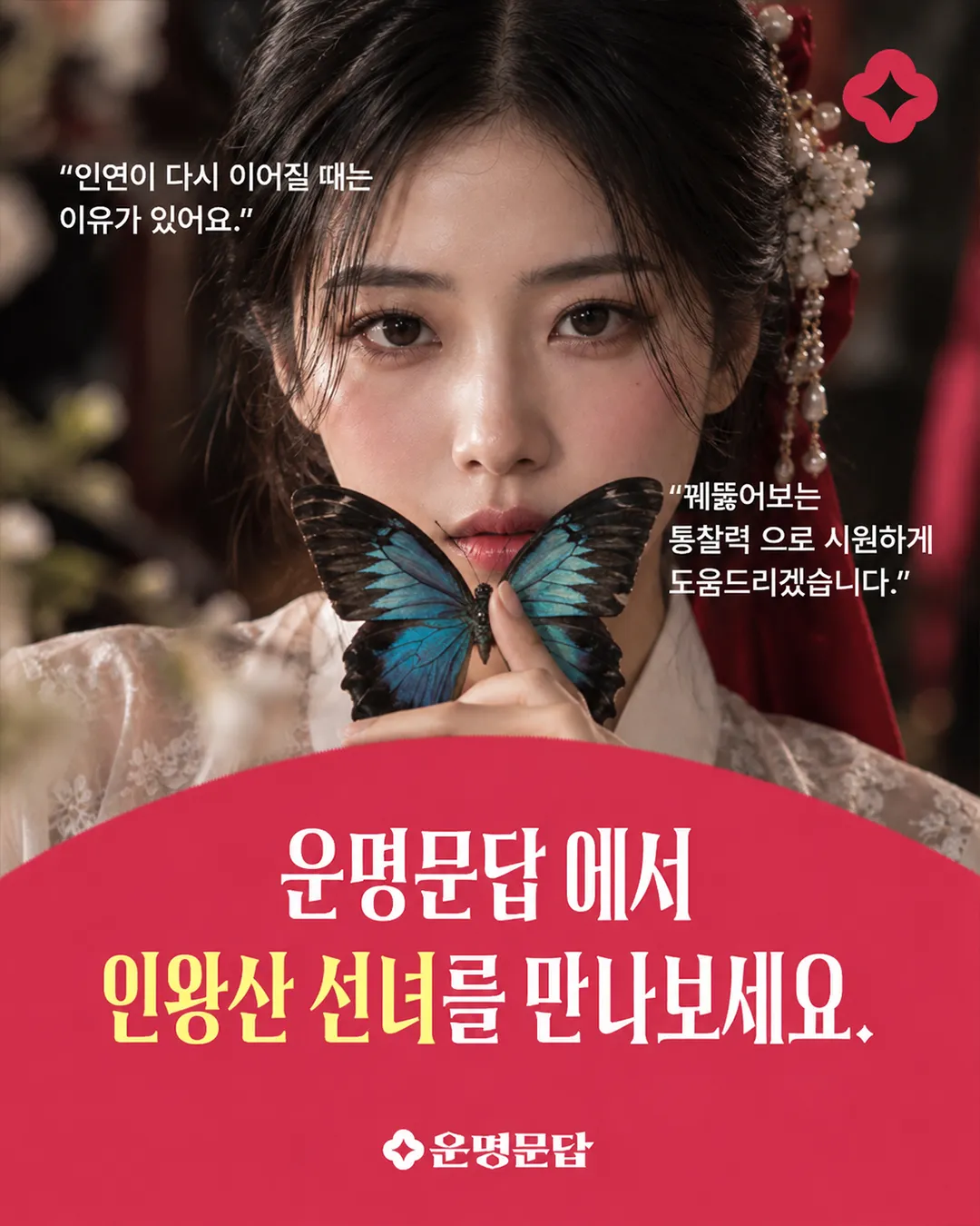 상담사 만나보기 광고 예시 — 사진과 서비스 이름을 담은 카드
